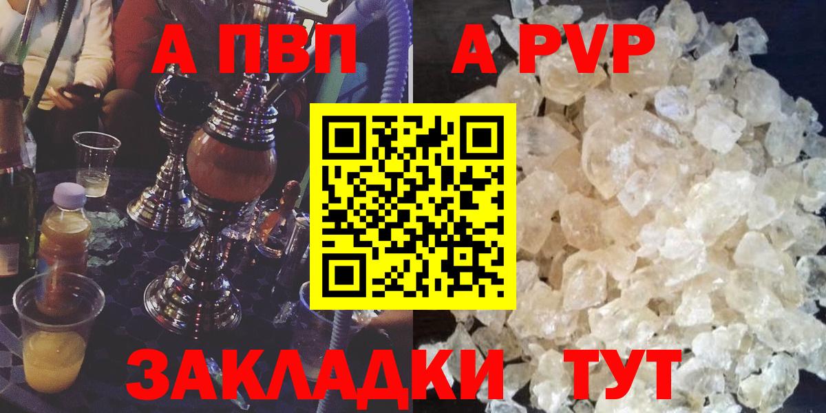 A PVP VHQ  Вход с VPN  Михайловка  А ПВП мука  A PVP  A PVP кристаллы 