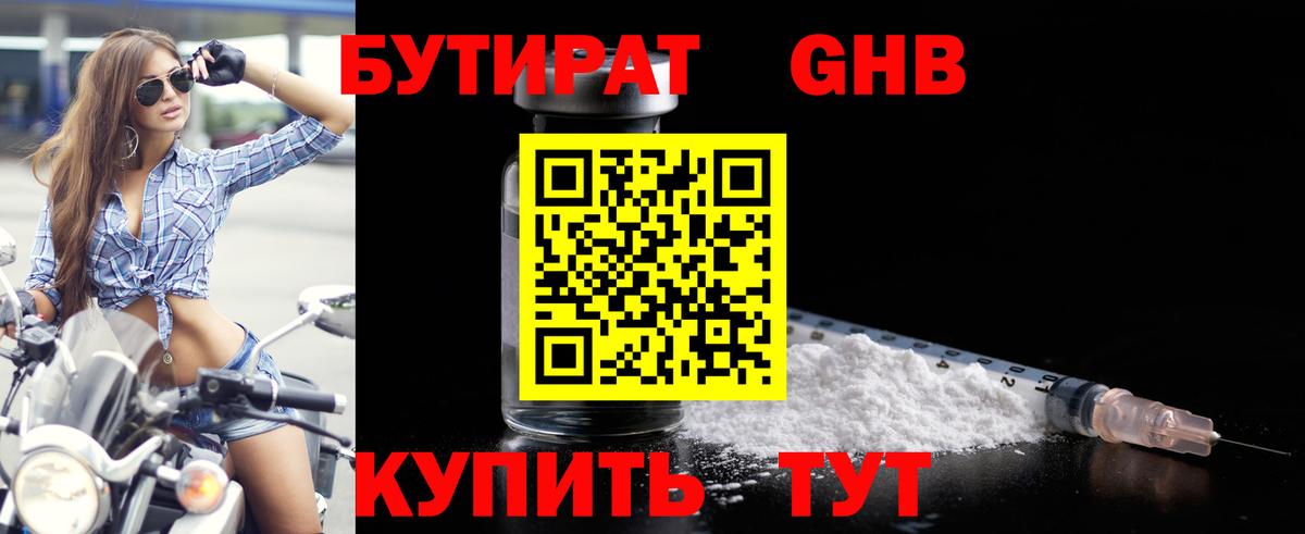 БУТИРАТ бутик Михайловка