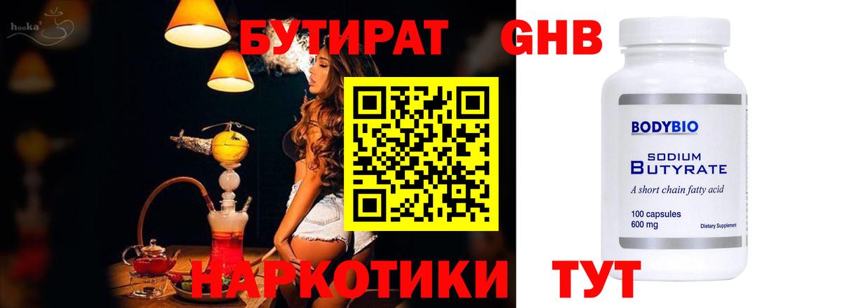 БУТИРАТ BDO 33%  БУТИРАТ  Михайловка  Вход с VPN 