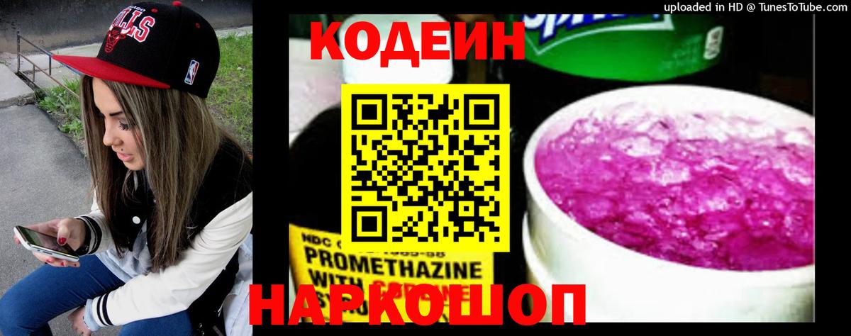 Codein Purple Drank Михайловка