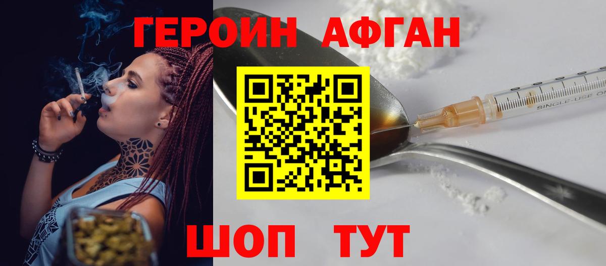 Михайловка  Героин афганец  Вход с VPN 