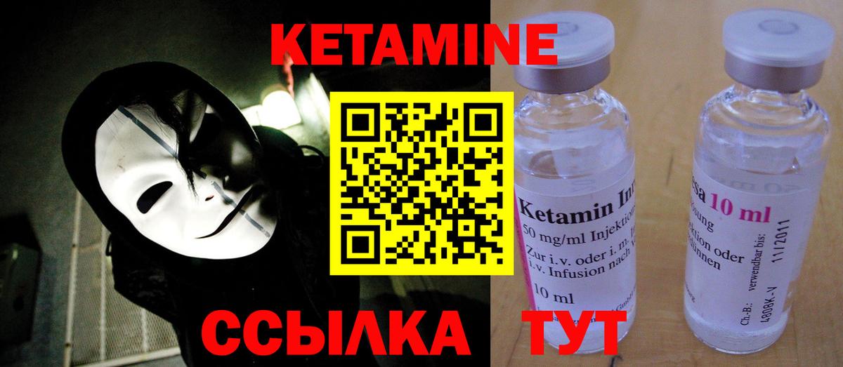 КЕТАМИН ketamine  Вход с VPN  Михайловка 