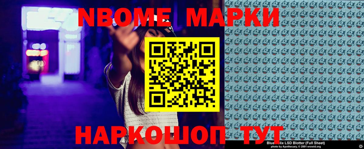 Михайловка  Марки N-bome 1,5мг  Наркотические марки  Вход с VPN 
